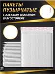 Курьерские пакеты из пузырчатой плёнки/ Пакет с пупыркой/