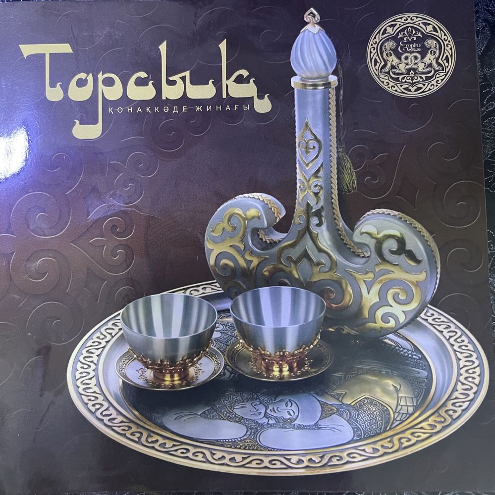 Торсык - древняя историческая посуда .