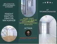 Ремонт квартир под ключ Астана