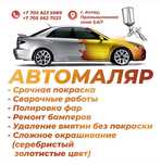 Автомоляр, Кузовные работы