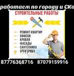 строительные работы Выедим по СКо.