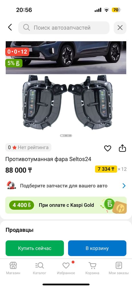 Противотуманка для Киа Селтос, Kia Seltos