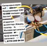 Заправка кондиционера