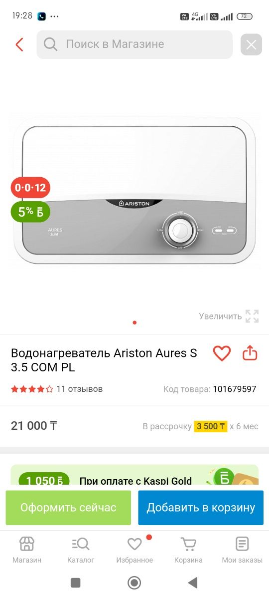Нагреватель воды,проточный рабочий идеально работает