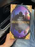 Книга Шантарам Грегори Робертс
