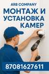 Монтаж и установка камер
