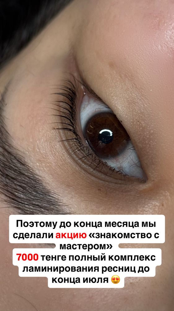 Акция ламинирование ресниц