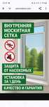 Качественные москитные сетки по индивидуальным размерам