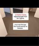 Стяжка,полусухая стяжка,стяжка пола,бетон, топинг,стройка