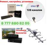 Отау тв(+Антенны)Доставка и установка бесплатно.