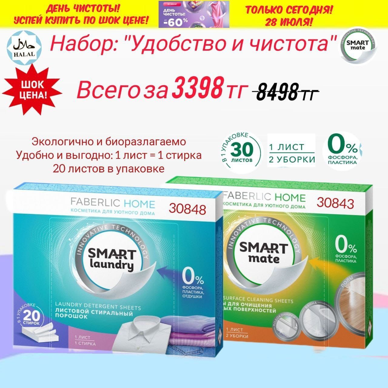 Faberlic по низким ценам