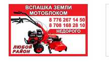 Вспашка участков мотоблоком
