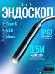 Эндоскоп для авто