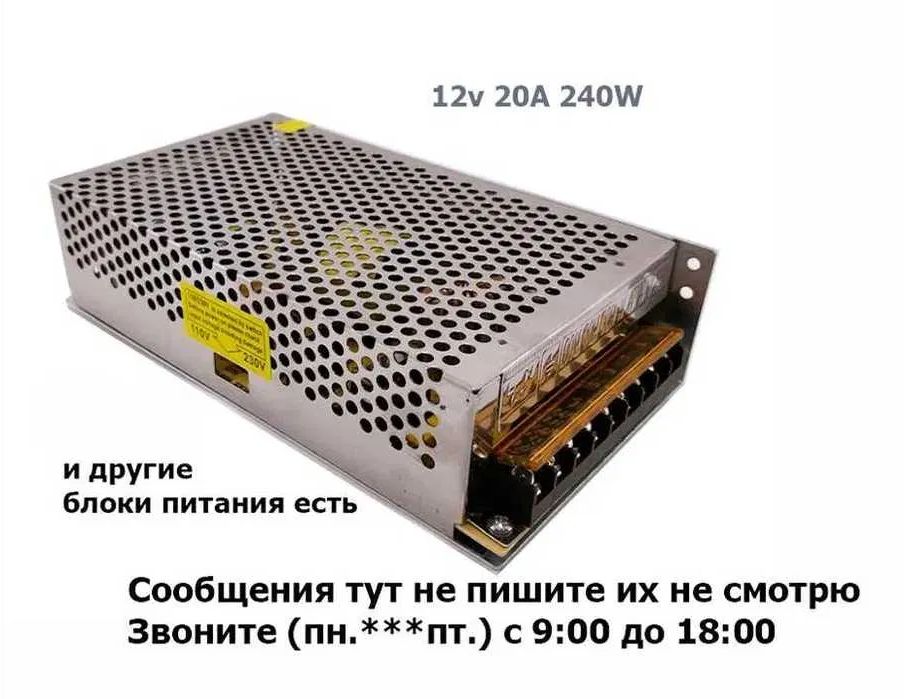 Блок питания 12V 20A/ (12 вольт)