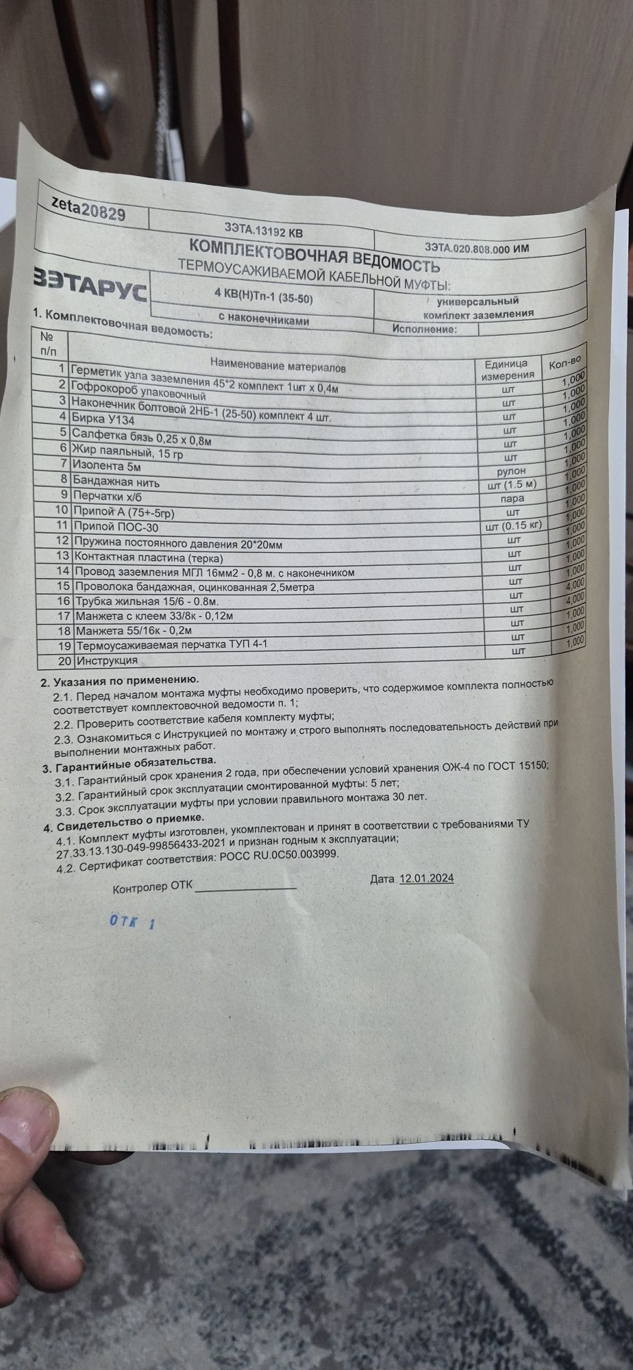 Продаётся муфта 4КВ(Н)ТП-1 (35-50) с наконечниками