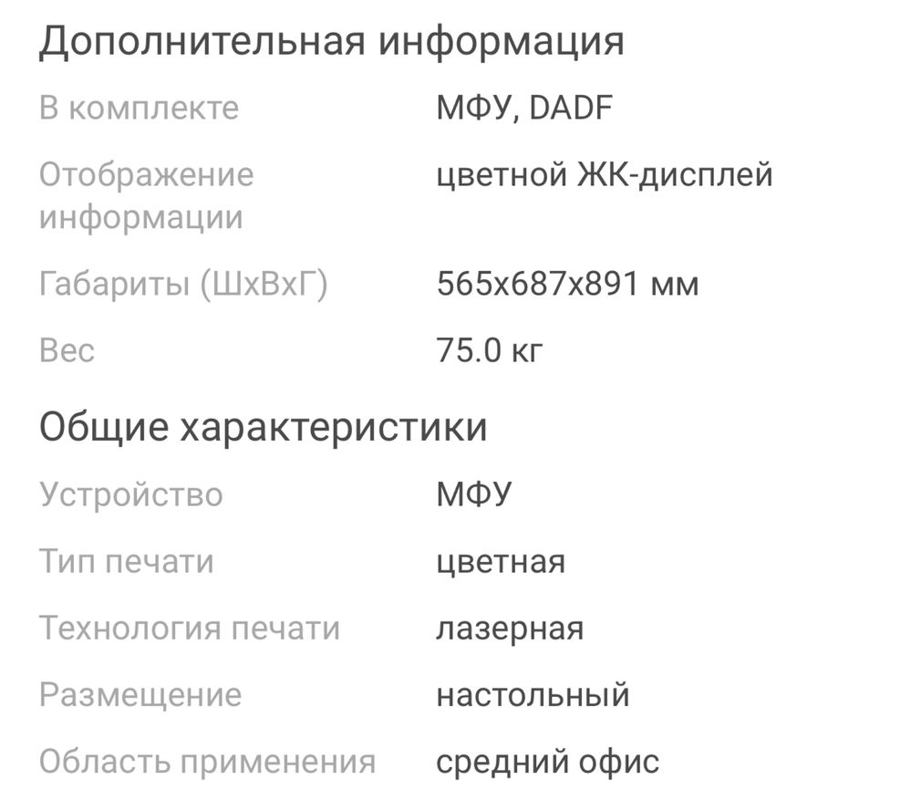 ПринтерЦветное лазерное многофункциональное устройство А3,А4 формата;