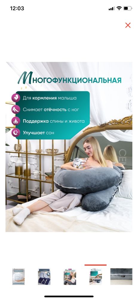 Подушка для беременных
