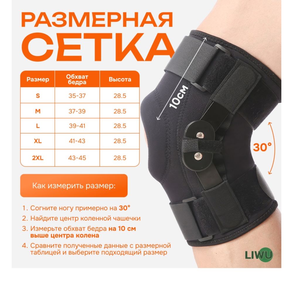 LIWU orto ортез на коленный сустав размер M черный , бандаж