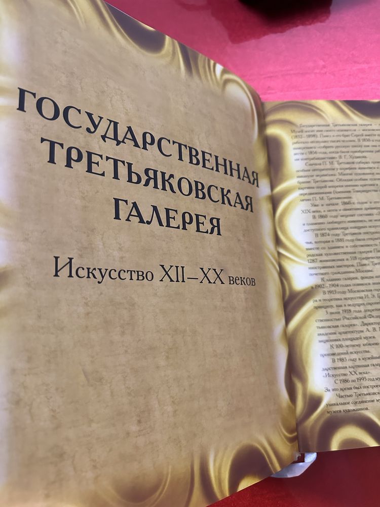 Книга «Сокровища Русских Музеев»