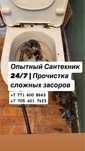 Опытный Сантехник 24/7 | Прочистка сложных засоров