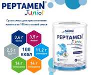 Детское питание "Peptamen Junior"