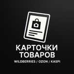 > Привет! Я Дамир, и я делаю карточки товаров на маркетплейсы.