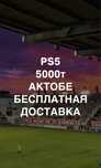 RED есть Аренда пс Прокат PS4 Сони PS5 PlayStation