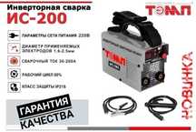 Cвapoчный инвepтop Teмп ИC-200 сварка