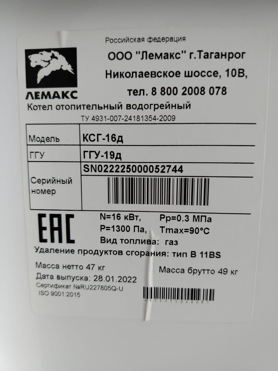 LEMAX КСГ-16Д, Лемакс газовый котёл. Напольный отопительный