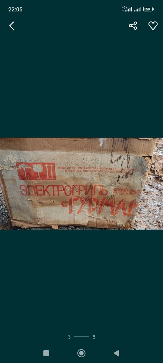 Ссср электрогриль новый