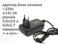 блок питания 12 вольт 2 ампера, блок питания адаптер 12v 2A