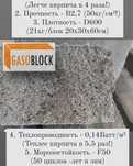 Блок, Газоблок высокое качество! НДС! От производителя!