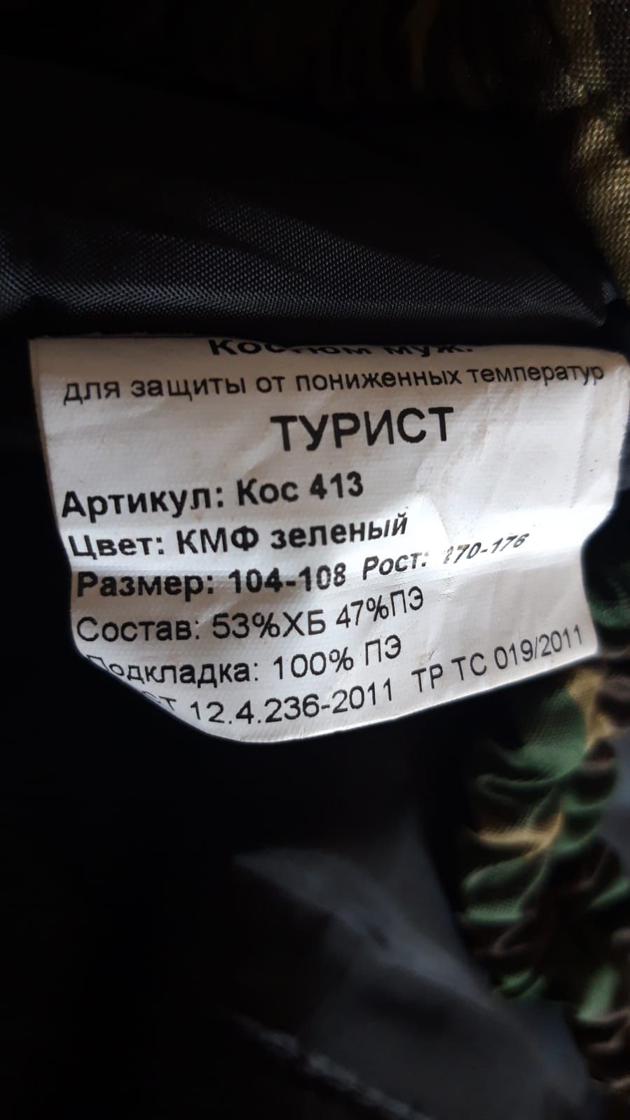 Комбинезон зимний.