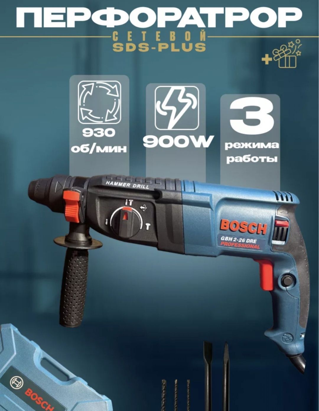 Новый перфоратор BOSCH Ударный 3 Режима Отличного Качества