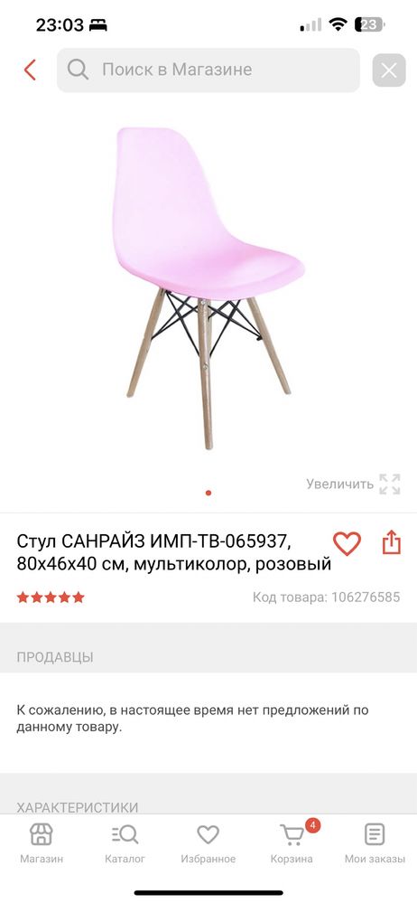 Стул металл пластик
