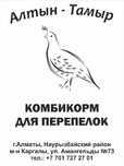 Продам комбикорм для перепелов премиум класса