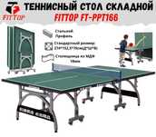 Теннисный стол PING PONG TABLE INDOOR (Китай) Зелёный