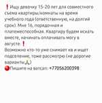 Ищу девушку для совместного съема кв