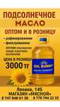 Масло подсолнечное по низкой цене