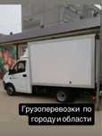 Грузоперевозки на Газели по городу и области, России и Казахстану