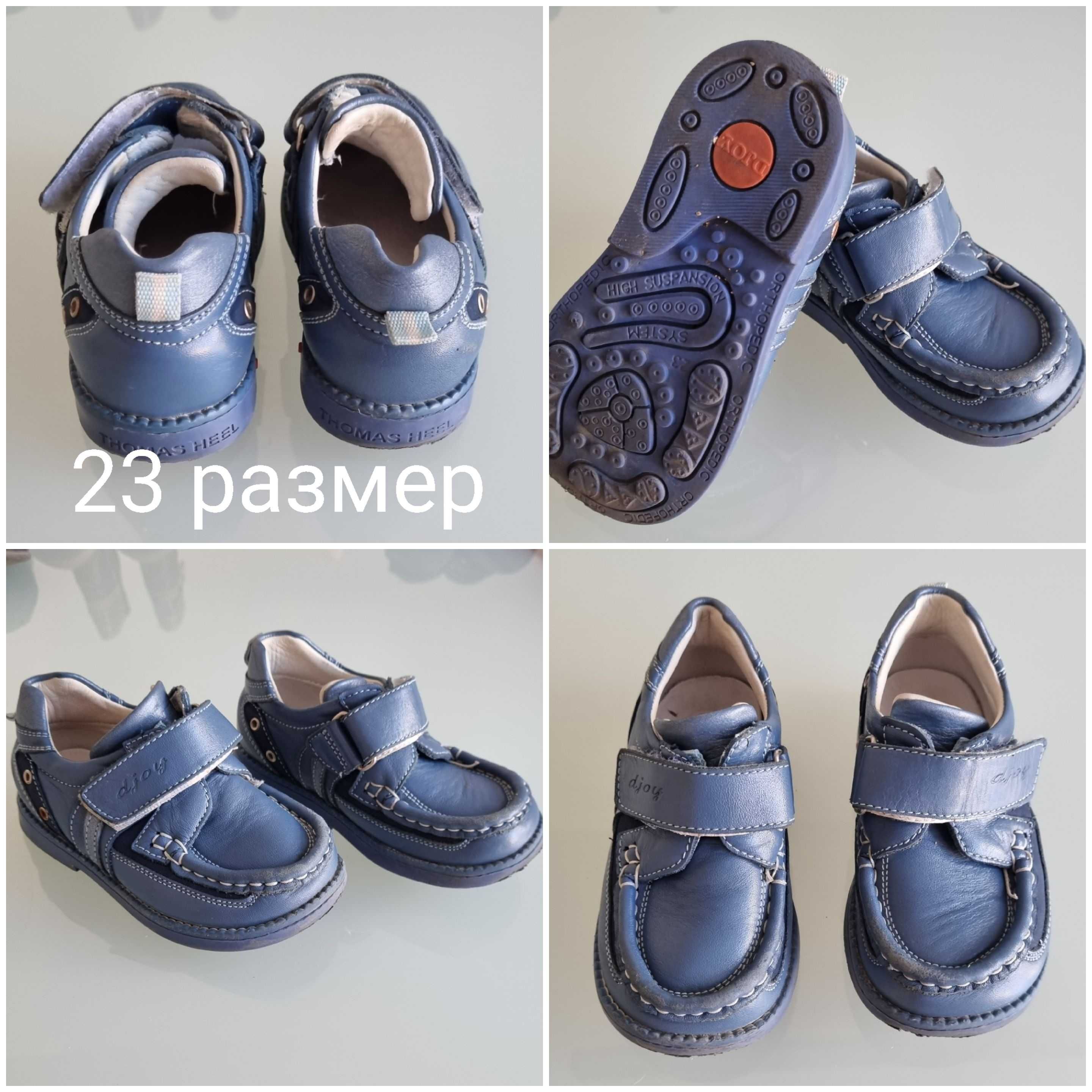 Обувь для мальчика, 22- 23 размеры