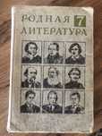 Учебник 1977 года русская литература
