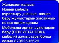 Ремонт квартира.Обои жапсыру мебель көшіру