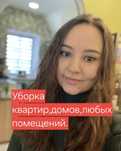 Уборка квартир Клининг после ремонта
