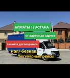 Грузоперевозки доставка мебели Грузотакси Перевозка Газель Грузчики