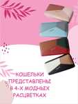 Продам женский кошелек (новый)