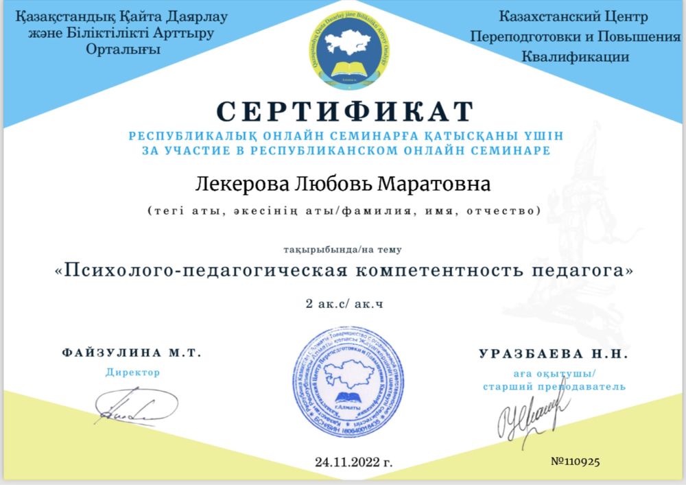 Репетитор начальных классов