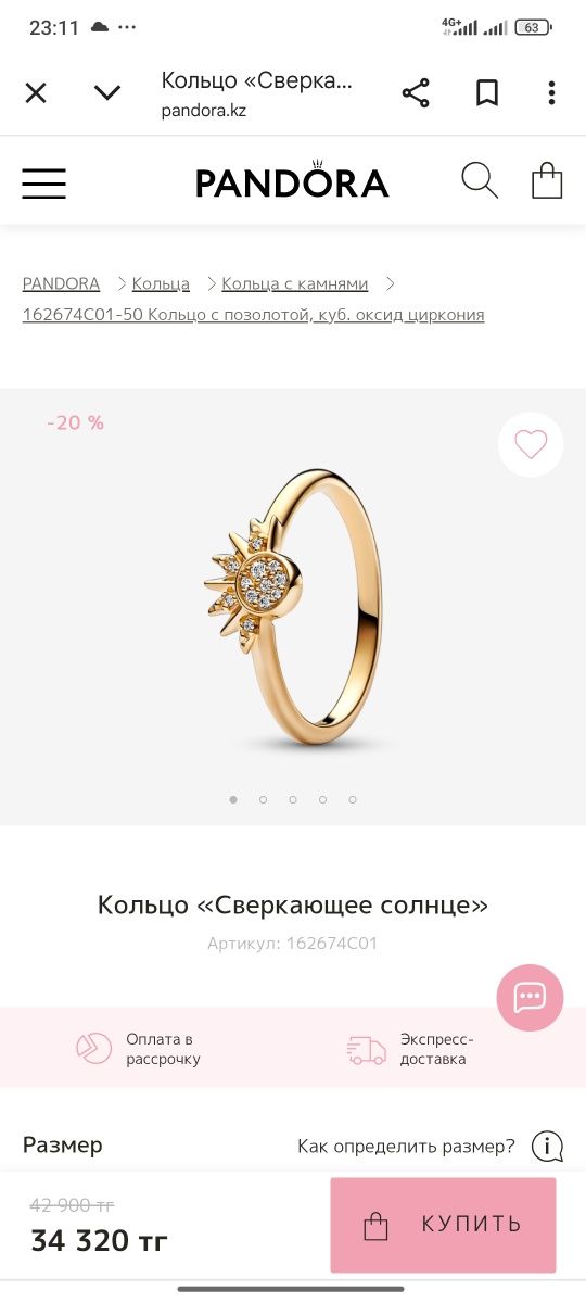 Кольцо Пандора "Сверкающее солнце"