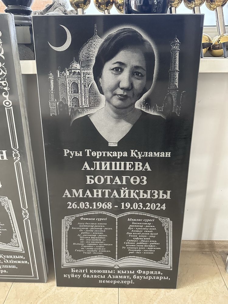 Кулыптас кулпытас памятник гранит мрамор айшык айлар купол