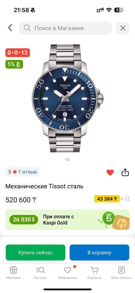 Tissot часы.